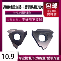 CNC arc end face retainer groove knife grooving blade TGF32R100 groove blade Cemented carbide turning knife grain