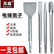Electric hammer shock drill bit square handle tip flat chisel pick drills electric pick head shovel U-type mixed earth slotting to wear wall four pits