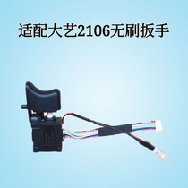 Jiangsu Dayi 2106 Brushless Electric Wrench Speed Control Switch Lithium Wrench 169 Battery Pin Accessories Freight