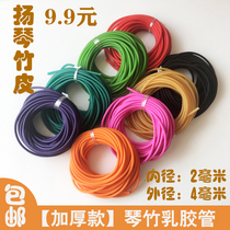 Qin bamboo skin tube rubber latex tube 10 meters 29 8 yuan red yellow orange Green purple melanin fluorescent green blue pink thickening