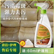 oep leather cleaning leather sofa cleaner artifact car seat leather mold leather strong decontamination maintenance