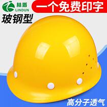 Lin Dun glass steel breathable helmet construction site construction leader construction safety helmet custom men and women Printing
