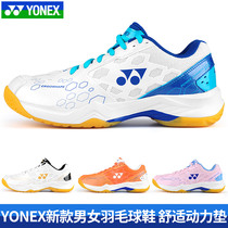 2021 Yunex official badminton shoes for men and women yy professional ultra light non-slip SHB101CR flagship store