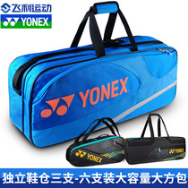 YONEX YONEX single shoulder badminton bag YY generous bag large capacity 3-6 BAG7711