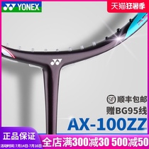 2021 New color YONEX Badminton racket carbon single shot Sky axe ax100zz professional yy