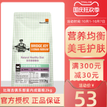 Biruji Club full price cat food 2kg indoor cat nutrition fattening beauty Mao Ying short blue cat hair ball