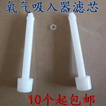 10 Qiyufeng YF-05A oxygen humidification bottle accessories filter element Inhaler tidal bottle filter element ventilation