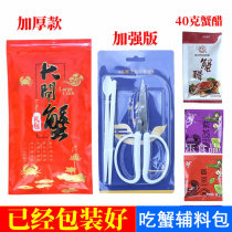 Hairy crab accessories gift bag eat crab tools crab three pieces of perilla ginger tea crab vinegar eat crab special vinegar