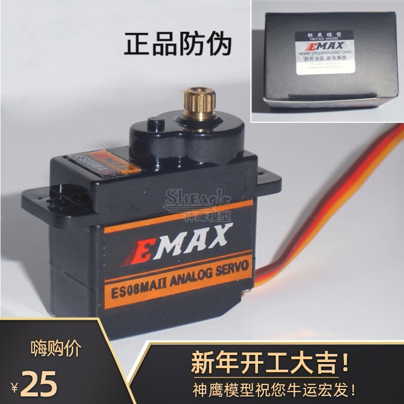 Yinyan ES08MA II metal rudder remote control aircraft is in reverse 12g rudder machine original second generation