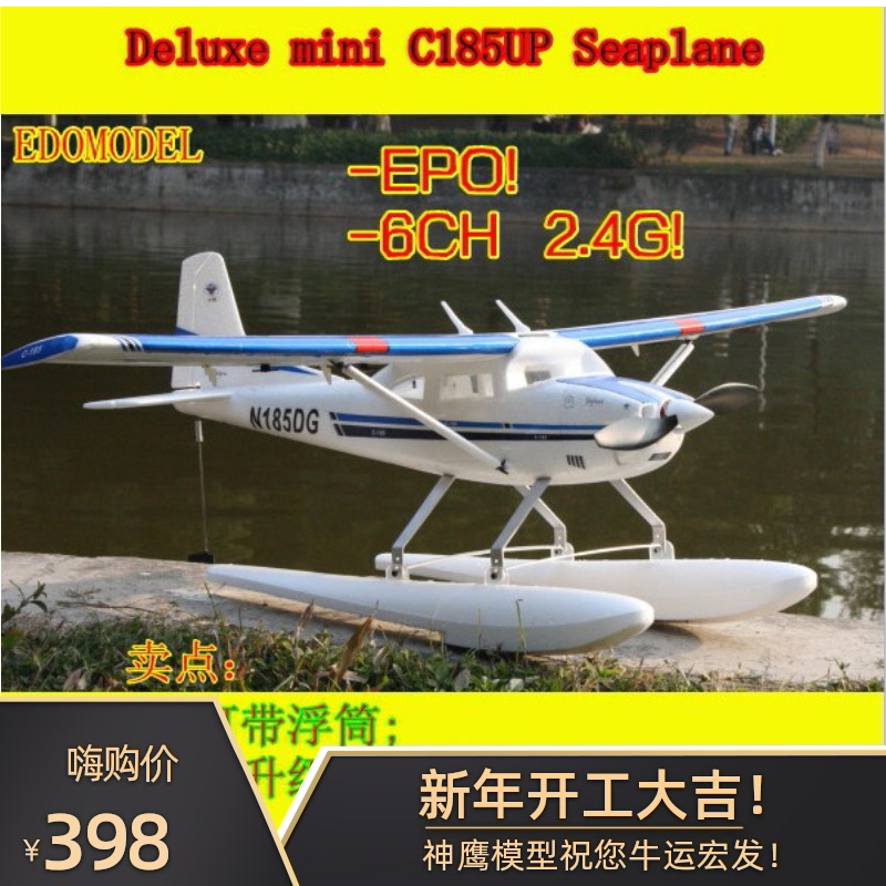 Cessna 185 Water Machine Electric remote-controlled fixed-wing glider aircraft Water road fighter model