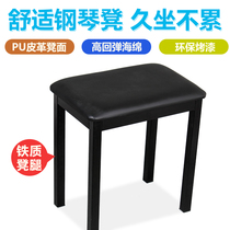 Single stool electric piano stool electronic piano stool piano stool piano stool
