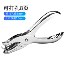 Del 0114 Punch Punch Holder Hand Holder Punch Single Hole Multi-function Loser Paper Paper File Punch Hand diy Binding Tickets Punch