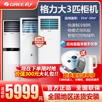 Gree big 3 hp cabinet frequency conversion fixed frequency energy-saving heating and cooling energy-saving household living room square cabinet air conditioning T cool