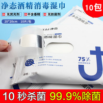  Net state wet paper towel 75 degrees alcohol sterilization water disinfection antibacterial small bag portable student baby special portable package