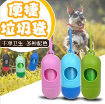 Pet garbage bag bullet type portable toilet bag storage pill garbage box dog cleaning products