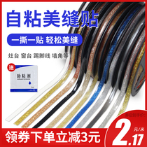Beauty seam Patch Kitchen self-adhesive waterproof and oil-proof sealant strip stove corner kitchen and bathroom anti-mildew and moisture gap filling strip