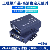 HD VGA extender 100 meters USB key mouse network cable twisted pair video signal transmission KVM network transceiver