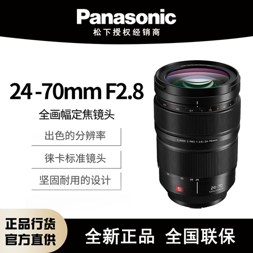 Panasonic/Panasonic S-E2470GK 24-70 мм F2.8 Стандартный объектив Стандартного масштаба L
