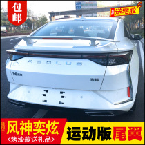 Suitable for Dongfeng Fengshen Yixuan tail modification free hole paint fixed wind wing Yixuan special large tail accessories