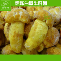 1kg Yunnan specialty wild mushrooms frozen quick-frozen white onion porcini mushrooms See hand green edible mushrooms Hotel restaurant ingredients