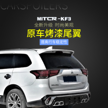 Widened model for 13-20 Mitsubishi Outlander tail fixed wind wing modification-free top wing carbon fiber grain