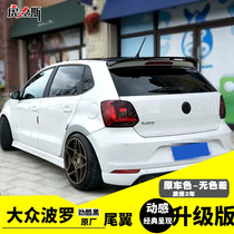 Hulis is suitable for 02-18 Polo tail wind blade CrossPolo top wing modified carbon fiber pattern