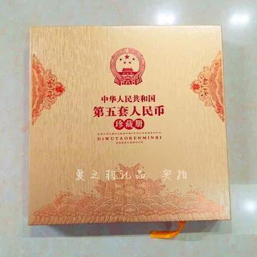 第五套人民币同号钞珍藏册-第五套人民币同号钞珍藏册促销价格