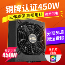 Zhenhua copper Emperor 450W bronze power supply 550W Iceberg Kingdee GX450 gold HX450 HX550 GX550PC graphics card silent main box Desktop computer power supply