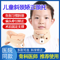 Childrens neck support cervical spine medical fixation home physiotherapy anti-bow head oblique neck neck forward orthosis