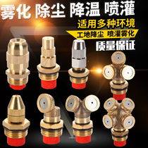 All copper Atomization Nozzle construction site drop dust removal fence fence fence spray factory cooling water mist agricultural sprayer nozzle