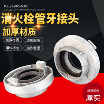 65 fire indoor bolt tooth mouth 65 buckle tooth mouth Aluminum indoor bolt joint Fire hose joint