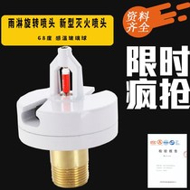 360 degree rotating sprinkler New fire sprinkler 6 points DN20 sprinkler Rain sprinkler DN20 sprinkler