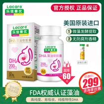 Le Jia Shan You dha Pregnant Women USA FDA Certified DHA200mg Lactating Seaweed Oil Soft Capsule