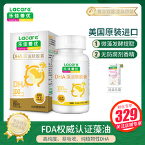 Le Jia Shanyou dha baby special seaweed oil soft capsule imported from the United States Pregnant women and childrens nutrition brain 1 bottle