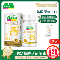 LOCA Senyou imported dha seaweed oil softgels Infant and child students Childrens American Nutrition 60 capsules*2 bottles