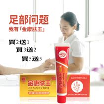 Zhumeitang Jin Kang Skin King Compound Ointment Hand and foot peeling Mosquito bite skin Buy 2 get 1 free