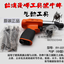 Taiwan black bull air hammer MY-176A MY-221MY-223 MY-224 MY-226 MY-320AB