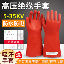 Insulated gloves 12KV thin rubber 380V high voltage gloves anti-electricity 220V household electrician repair wiring dedicated