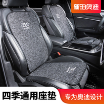 Audi A6L A3 A4L special car seat cushion Q5L Q3 Q2L four seasons universal high-end monolithic seat cushion summer