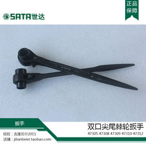 SATA Shida Tool 47305 47308 47309 47310 47312 Double Pointed Tail Ratchet Wrench