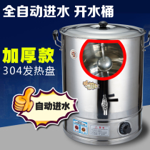 Hotel full automatic water inlet commercial stainless steel large capacity electric heating water bucket boiling water insulation bucket water heater