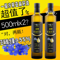 Flaxseed oil first grade pure cold pressed natural baby cooking oil 500mlx2 pregnant women month oil baby supplementary meal