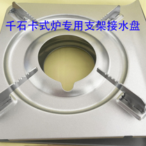 Qianshi windproof and explosion-proof card type furnace household field outdoor stove special oil connection pan water tray bracket accessories one
