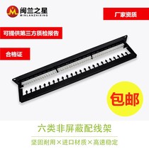 Super six network distribution frame 24 ports 6 class wiring Minlan Xingxing RJ45 inline gigabit network distribution frame