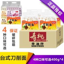 Shoutao brand sliced noodles Desktop whole wheat convenient non-fried noodles Ramen soup noodles fried noodles Mixed noodles Whole box 4 bags