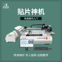 (Zhengbang) vision SMT Placement Machine small domestic micro LED desktop IC desktop high precision automatic