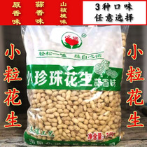 Small peanuts cooked with shell Small pearl peanuts Pecan flavor original garlic 5 kg 10 kg New Year peanuts fried goods