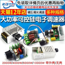 2000W thyristor governor 4000W motor 220V high power electronic voltage regulating dimming temperature control module