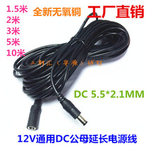 Suitable for fluorite Hikvision 12V all copper DC5 5*2 1mm monitoring power supply male and female extension router DC cable