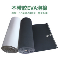 EVA black non-adhesive foam White EVA foam foam foot pad Sound insulation shockproof anti-collision seal